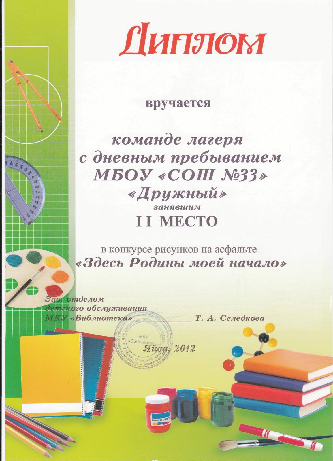 Грамота конкурс рисунков на асфальте